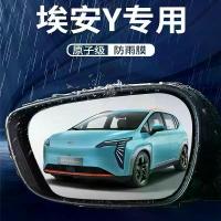 ราคา AION Y PLUS Rearview Mirror Rainproof Film Body Kit aion y plus Car Decoration Accessories 1SFA (1733290989898597390)