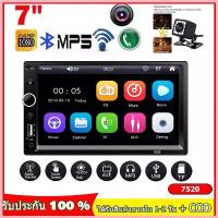 ราคา วิทยุติดรถยนต์ 7" HD 2Din 7520 จอมิลเลอลิงค์ GPS บูลทูด HD Mirror Link MP5 สำหรับติดรถ เครื่องเล่น พร้อมกล้องมองหลัง ขาย (1732819350202582527)