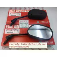 ราคา [COD] [Tiktok]Genuine Mio / Nouvo Mirror (Black Stem) (Yamaha/Yamaha Meo/Nouvo) Rearview Mirror (1733201800698037509)