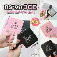 ราคา 3CE SQUARE MINI HAND MIRROR กระจกแต่งหน้า ขายดีประจำเดือนนี้ (1733372701068199438)