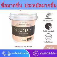 ราคา ฮีโร่ ลักซ์ สีทาบ้าน (ภายใน) All-IN-1 สีทับหน้าและรองพื้นในตัว ทาผนัง ทาฝ้า HERO LUX (Interior) Paint & Primer (1733168122706888171)