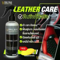ราคา พร้อมส่ง Maintenance Solution for Car Seats, Consoles, and Plastic Inside the Car (Brand Product, Car Paint Coating Vpro Wax) Leather Seat Coating, Car Fiber, Varnish, Varnish. (1732986064885941948)