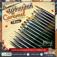 ราคา Sun Marry พู่กันเพ้นท์เล็บ รุ่น Caramel Paint Brush พู่กันไล่สี วาดลาย พู่กันตกแต่งเล็บ อย่างดี มี 15 แบบ พร้อมส่ง! สินค้าขายดี (1732771231283709586)