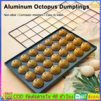ราคา CODOctopus Meatball Grill Pan Nonstick,ถาดทาโกะยากิ กระทะทาโกะยากิ กระทะ เตาทาโกะยากิ 28 หลุม เคลือบเทปล่อนอย่างดี ล้างทำความสะอาดง่ายไม่ติดกระทะTikTok (1733434058442704419)