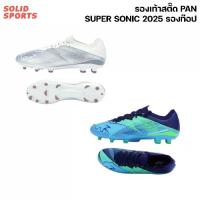 ราคา รองเท้าสตั๊ด Pan Super Sonic 2025 รองท๊อป ของแท้ สีน้ำเงิน/สีขาวทอง/ดำ/แดง (1732703174810174877)