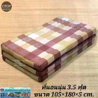 ราคา GTTom Thai Pillow ที่นอนนุ่นแท้ 100% ขนาด 3.5 ฟุต105×180×8 cm.(ยัดแน่น เกรดส่งออก) นอน ฺ 5 พับ ได้ မ ွ ှ ေ ့ ယ ာ အ ျ ိ ု း ลม ปิกนิก 4 ฟุตแบบหนา สุญญากาศ ฟูก • (1732971011975316818)