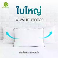 ราคา Microfiber Pillow หมอนโรงแรม หมอนขนห่านเทียม เกรดโรงแรม 6 ดาว (1733319491826976432)