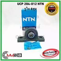 ราคา ▲ตลับลูกปืนตุ๊กตา NTN UCP 204-012D1 Cast Iron Pillow Type UCP204-012D1 NTN แท้ MADE IN JAPAN♨ (1733389881820152973)
