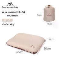 ราคา [COD] [tiktok]หมอนพองลมอัตโนมัติ หมอนแคมป์ปิ้ง 30D หมอนพองลมอัตโนมัติ Mountainhiker หมอนเป่าลม Inflatable Pillow หมอนเดินป่า (1733054147095594412)