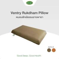 ราคา Ventry หมอนรักษ์ธรรม Rukdham pillow หมอนยางพารา 100% หนา 6 CM. (1732820426619651814)
