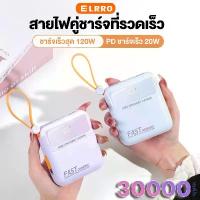 ราคา COD ELRRO พาวเวอร์แบงค์30000mAh 120W Fast Charge powerbank สามสายในตัว เล็ก เบา เพาเวอร์แบงค์ แบตสำรอง แบบพกง่ายดาย แบตทนนาน (1732703878633981326)
