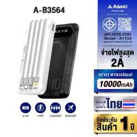 ราคา Asaki Powerbank พาวเวอร์แบงค์ 10000 mAh มี(มอก) ชาร์จเร็ว 2A สายชาร์จ 4IN1 รุ่น A-B3564 - รับประกัน 1 ปี (1729679056227240167)