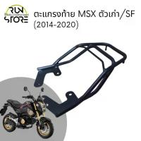 ราคา แร็ค/ตะแกรงท้าย Honda MSX125 Luggage Rack (สีดำ) (1733304035200304637)