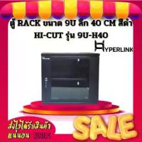 ราคา ตู้ RACK ขนาด 9U ลึก 40 CM สีดำ รุ่น 9U-H40 สำหรับห้องเครื่องเวอร์ (1732532421494801410)