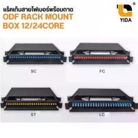 ราคา ODF RACK MOUNT Box 12/24Core with trap แร็คเก็บสายไฟเบอร์พร้อมถาด Optical Fiber Patch Panel 1U (1732688114778145969)