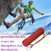 ราคา เชือกปีนเขา 14 mm. ยาว 20 เมตร ส่งฟรี เก็บเงินปลายทาง เชือกปีนเขา อุปกรณ์ปีนเขา เชือกโรยตัว อุปกรณ์โรยตัว climbing rope เชือกโรยตัว เชือกปีนเขา อุปกรณ์ปีนเขา (1730512921292539969)