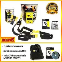 ราคา Certified Products TRX Exercise Equipment Training Suspension Resistance Rope Equipment Exercise equipment Strengthen your sigpack, easy to carry, My-Home (1732991176883668406)