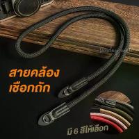 ราคา สายคล้องกล้อง เชือกถัก Climbing rope สายคล้องคอกล้อง ยืดหยุ่น ไม่บาดคอ ใช้ได้กับทุกกล้องทุกรุ่น คําแนะนําผลิตภัณฑ์ใหม่ของเดือนนี้ (1732609645953713780)