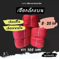 ราคา (100 เมตร) เชือกถักแบน 8 - 20 มิล 4 6 หุน รัดมัดของท้ายรถ ผูกเปล ไนล่อน Utility Rope พีพีแบน100เมตร (1733418356196804264)