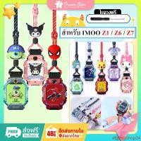 ราคา สาย Imoo Z7 imoo watch รุ่น Z1สายนาฬิกาข้อมือ สายนาฬิกา imoo Watch Z7 สาย for Z1/Z7/Z6 Halter rope สินค้าขายดี (1733408183271523402)