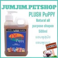 ราคา plush​ ​Puppy​ 500ml. natural All​ purpose shampoo​ with​ henna แชมพูสุนัข แชมพูแมว (1733288340644857017)