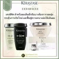 ราคา [ครบชุด] Kerastase Densifique ดูแลผมลีบบาง ผมเส้นเล็ก Shampoo / Masque / Serum[รับประกันของแท้ 100%] (1733124032561055071)