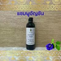 ราคา มีบริการเก็บปลายทาง จัดส่งเฉพาะจุด (ของแท้ 100%) แชมพูอัญชัน อายุรเวทศิริราช Butterfly Pea Shampoo (1733443391031969639)