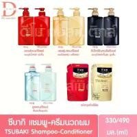 ราคา [จัดส่งทันที] [Tiktok] (จากบริษัท) ซึบากิ พรีเมี่ยม แชมพู/ครีมนวดผม 490มล. TSUBAKI Permium Shampoo/Conditioner for Hair 490ml.(ยาสระผม) (1732727842802009302)
