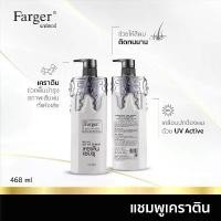 ราคา Farger Hair Care Expert Keratin Shampoo and Treatment แชมพูเคราติน และทรีทเม้นท์เคราตินกู้ผมเสียให้กลับมามีชีวิตชีวา (1733230344980170550)