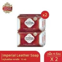 ราคา [COD] Imperial Leather Soap สบู่อิมพีเรียล คลาสสิค (สีแดงโฉมใหม่) 70 กรัม แพ็ค 4 ก้อน x 2 (1732636075872847135)