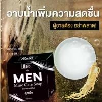 ราคา [พร้อมส่ง] Herb Soap by HALO Brand สบู่ผู้ชาย สูตรเย็น กลิ่นหอมพรีเมี่ยม 30 กรัม 4 ก้อน ปิดชื่อสินค้าหน้ากล่อง (4 ก้อน) (1733163531336189590)