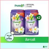 ราคา สบู่พฤกษานกแก้ว ลีลาวดี 105ก. สีม่วง แพ็ก 4 ก้อน Parrot Botanicals Bar 105G. P.4 Purple สบู่ก้อน Bar soap [เลือกจำนวน] จัดส่งจากกทม (1733192732895970349)