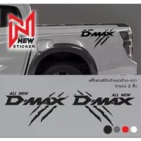 ราคา COD. สติ๊กเกอร์ ติดข้างรถ อีซูซุ ดีแม็ก แต่งรถ อุปกรณ์แต่งรถ ISUZU D-MAX Car Sticker (1732981946796705002)