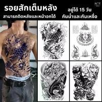ราคา ลายสักเเทททู เต็มหลัง แทททู กันน้ำ15วัน สมุนไพร มังกรจีน ยันต์ไทย ปลาคาร์ป เท่ห์ๆ เหมือนรอยสักจริงๆ ไม่ลอก ติดทน tattoo sticker (1732901586277664594)