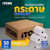 ราคา ส่งด่วน【ถูกสุด】กระดาษปริ้นบิล 80x80 mm50ม้วน กระดาษความร้อน 80*80 บิลใบเสร็จ Bill ReceiptPaper iTCAN ที่ ประทับ ทูลกระหม่อม atm sticker card demon slayer ฉลาก เครื่อง ปรุ (1732892714536371404)