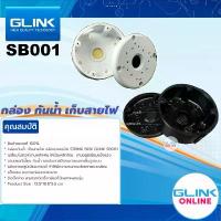 ราคา มาตรฐาน GLINK SB001 / SB-001 Camera mount string box กล่อง กันน้ำ เก็บสายไฟ ทำจากอลูมิเนียม คําแนะนําการขายที่ร้อนแรงในเดือนนี้ เมมโมรี่ การ์ดกล้อง วงจรปิด (1733317179065927375)