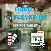 ราคา Easyprint เซ็ทขายหน้าร้าน POS Tablet จอใหญ่ 10.1 นิ้ว ขาตั้งอลูมิเนียม พร้อมโปรแกรมฟรี สำหรับร้านอาหารและคาเฟ่ (1732220307663717805)
