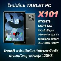 ราคา Tablet NUMVIBE X101 แท็บเล็ต12GB RAM + 512GB ROM Dual SIM LTE WiFi 5Gแท็บเล็ต10.1 นิ้วAndroidแท็บเล็ตแท็บเล็ตสำนักงาน แท็บเล็ตเกม (1732730525492544634)