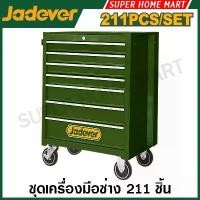 ราคา Jadever ชุดเครื่องมือช่าง อเนกประสงค์ + ตู้เก็บเครื่องมือช่าง 211 ชิ้นชุด รุ่น JDHS3211 ( Tool chest set ) ตู้เครื่องมือ ตู้เก็บเครื่องมือช่าง มีล้อ (1733331999803606321)