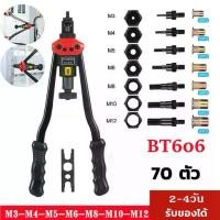 ราคา รีเวทนัท M12 rivet nut tool BT606 ตัวย้ำรีเวทนัท ตัวยิงรีเวทนัท คีมย้ำขนาดหัวยั้มM3 M4 M5 M6 M8 M10 50/70ตัว (1733083191199238070)