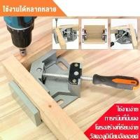 ราคา จัดส่งฟรี กทม ที่นิยมมากที่สุด ปากกาจับฉาก 90องศา แคล้มป์จับฉาก ปากกาจับฉาก ที่หนีบช่างไม้ ปากกาจับมุมไม้ carpenter's clampDIY tool (1733324209146398122)