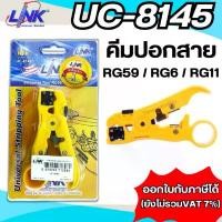 ราคา LINK UC-8145 STRIPPING TOOL คีมปอกสาย RG59 / RG6 / RG11 (1733227485751575751)