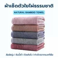 ราคา Certified Products100% bamboo fiber towel - Large bamboo towel, soft and fluffy, absorbs water quickly, dries fast, no musty smell, gentle touch, skin-friendly. (1732813335182869586)