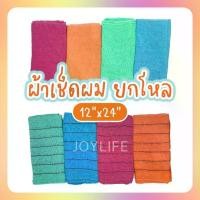 ราคา Joylife ผ้าขนหนู ผ้าเช็ดผม ผ้าเช็ดมือ รุ่นบาง สีพื้น ลายทาง ยกโหล ขนาด 12x24 นิ้ว 30x60 cm (แพ็ค 12 ผืน) Towel (thin) (1733362769851941888)