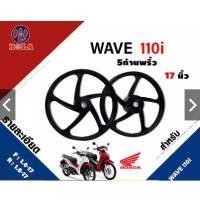 ราคา วงล้อแม็ก Wave110I หน้า หลัง Honda 5 ก้านโค้ง สีดำล้วน ขอบ17 สินค้าใหม่ ยี่ห้อHola Racing Max wheel Firstmotoshop ปลายทา (1733238726228346723)