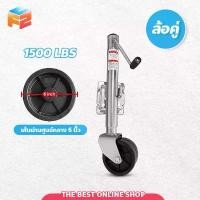 ราคา ขาย F2C ล้อหน้าเทรลเลอร์ ขนาด1500ปอนด์ แบบล้อคู่ DUAL WHEEL TRAILER JACK 1500 LBS (1733179584984614159)