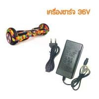 ราคา เครื่องชาร์จ บาล๊านวิว ขนาด 36V smart balance wheel hoverboards (1732731049800271252)