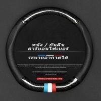 ราคา Discount D รูปร่าง หุ้มพวงมาลัยรถยนต์ ปลอกหุ้มพวงมาลัยหนังคาร์บอนไฟเบอร์ carbon fiber leather Car steering wheel cover D shape (1733280080318268894)