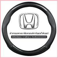 ราคา จัดส่งจากกทม carbon fiber leather ปลอกพวงมาลัย ปลอกหุ้มพวงมาลัย หนังคาร์บอนไฟเบอร์ steering wheel cover Honda CITY JAZZ CIVIC HRV CRV (1733371179303863702)
