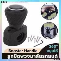 ราคา ลูกบิดพวงมาลัยรถยนต์ หมุนได้ 360 องศา ประหยัดแรงงาน อุปกรณ์ช่วยหมุนพวงมาลัยรถยนต ติดตั้งง่าย ขับง่าย มือหมุนพวงมาลัย Car Steering Wheel Knob คําแนะนําผลิตภัณฑ์ใหม่ของเดือนนี้ ที่ (1732787482741212871)